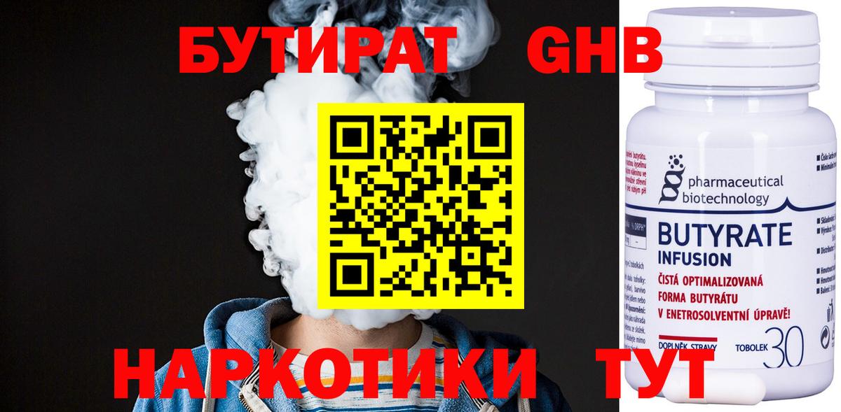БУТИРАТ  Бутират GHB  Вход с VPN  Гагарин 