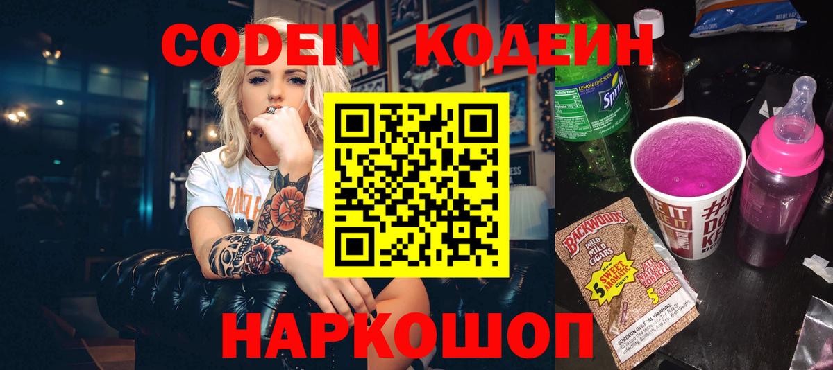 Codein Purple Drank Гагарин