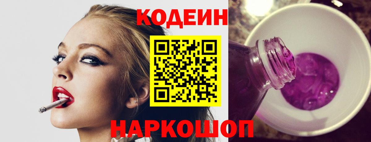 Гагарин  Кодеиновый сироп Lean Purple Drank  Вход с VPN 